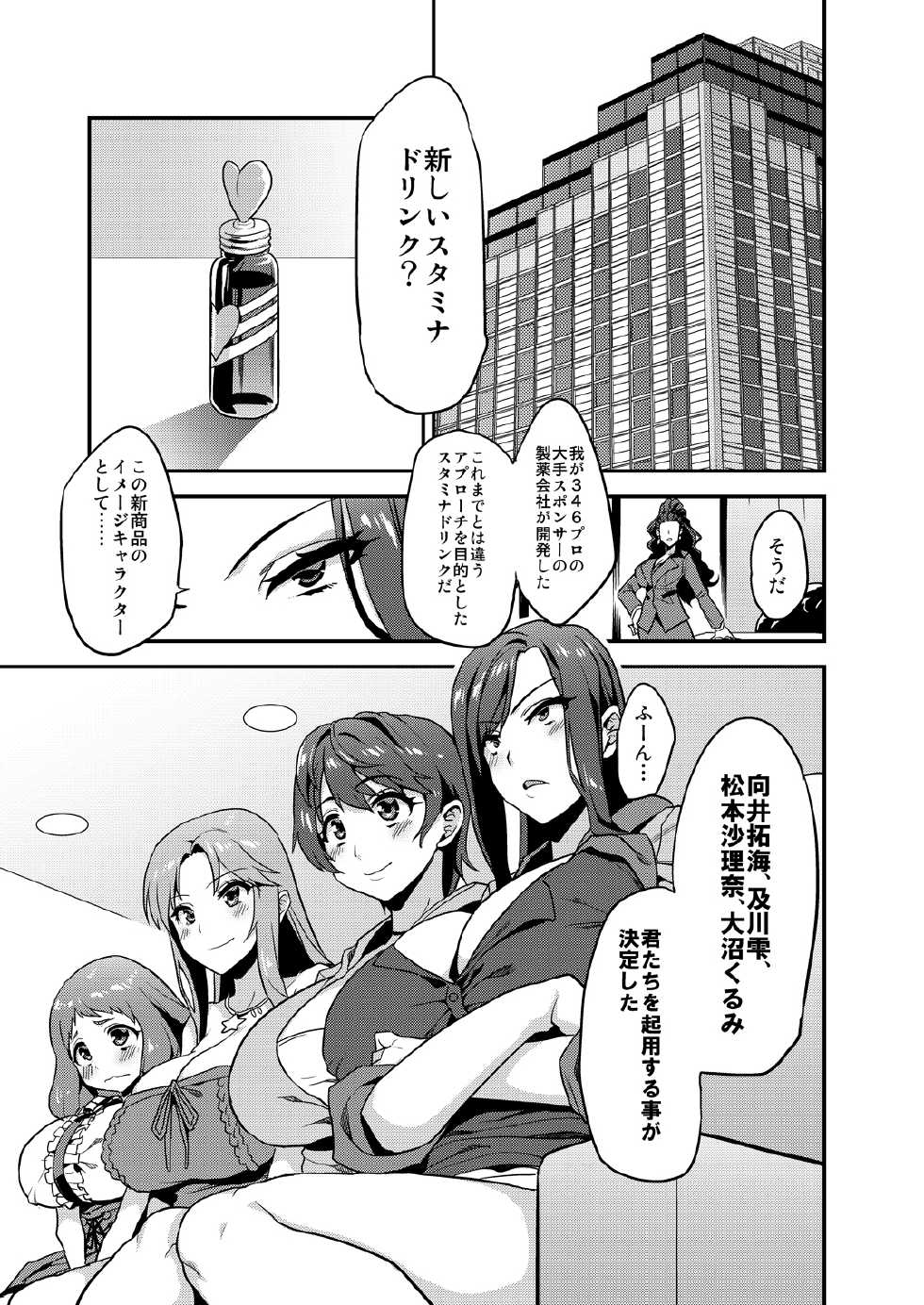 [OVing (Obui)] Hentai Idol Recycle (THE IDOLM@STER CINDERELLA GIRLS) [Digital] - Page 3