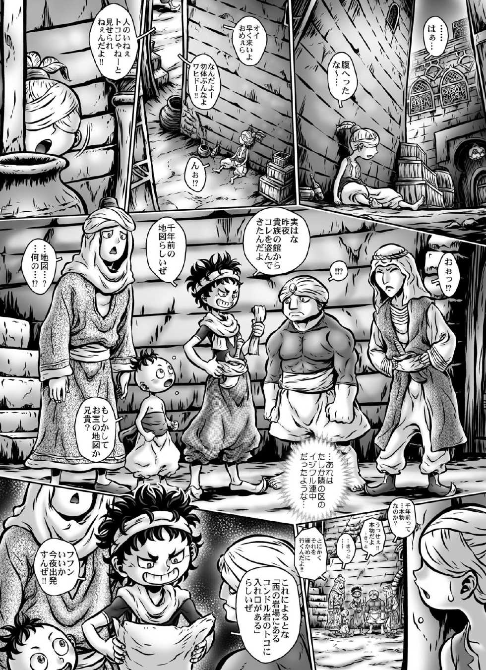 [Naginata-kan (Matsurino Naginata)] MIHRAJANI NIGHT [Digital] - Page 8