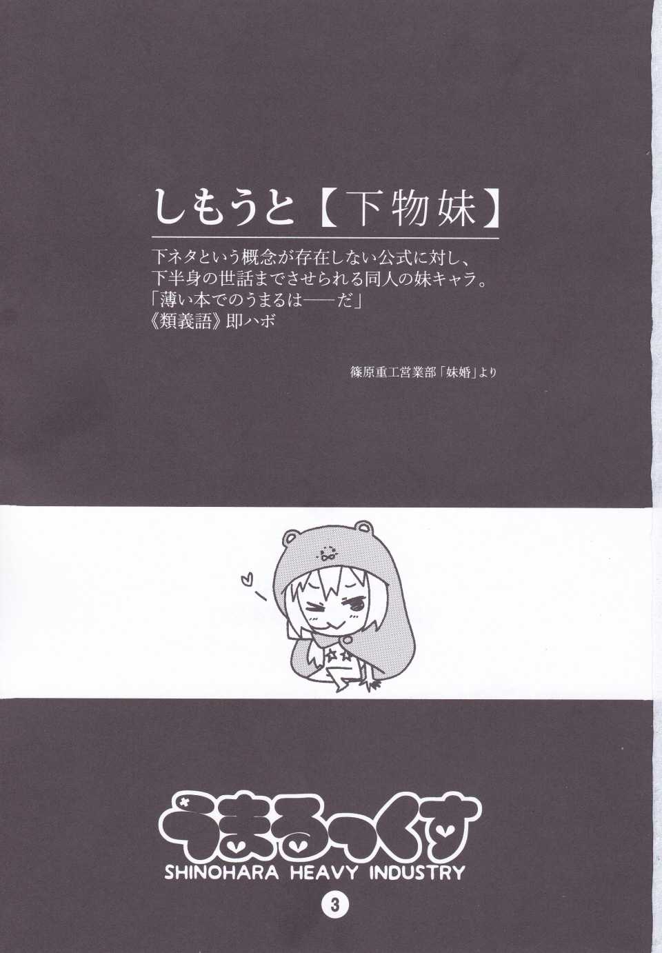 (C88) [Shinohara Heavy Industry (Haruna Mao, Ukyouchu, Musasiya Chogenbo)] Umarux (Himouto! Umaru-chan) - Page 2