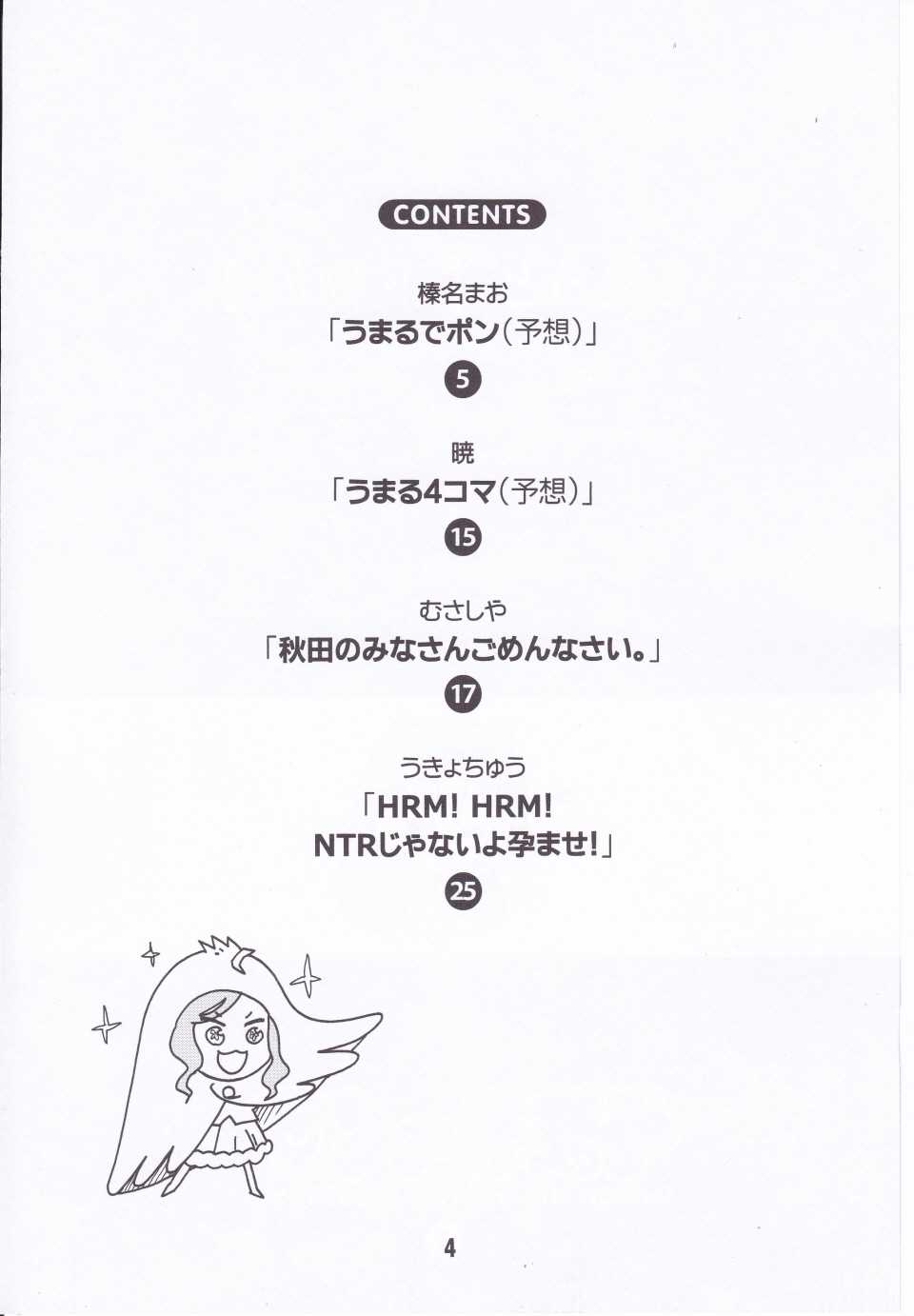 (C88) [Shinohara Heavy Industry (Haruna Mao, Ukyouchu, Musasiya Chogenbo)] Umarux (Himouto! Umaru-chan) - Page 3