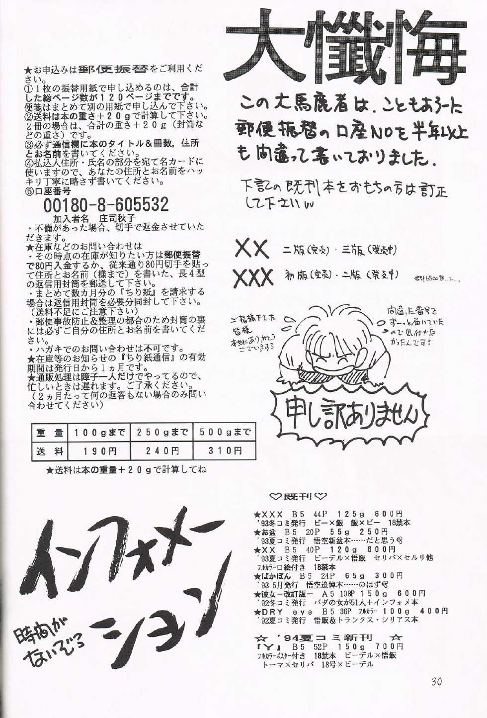 (C46) [Chirigami Goya, Fusuma Goten (Shouji Haruko)] Y (Dragon Ball Z) [Spanish] [LKNOFansub] - Page 29