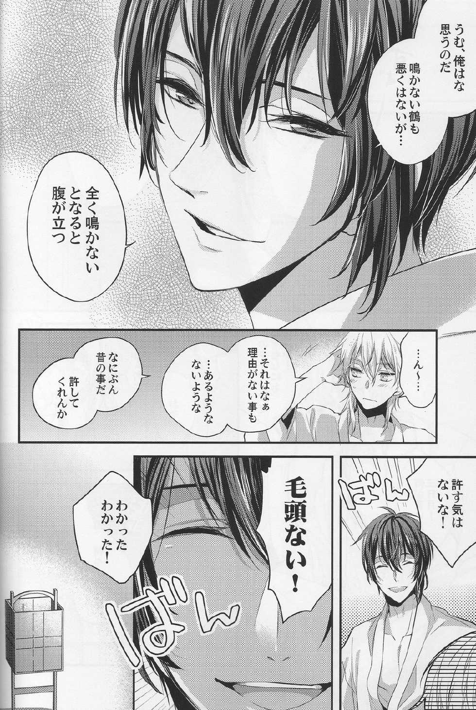 (Hyattou Ryouran ~Kimi no Heart o Shirahadori~ Izumi no Kuni Ensei 2) [Syupa! (Makiron)] Tsuru no Nakigoe o Kikitai ka? (Touken Ranbu) - Page 3