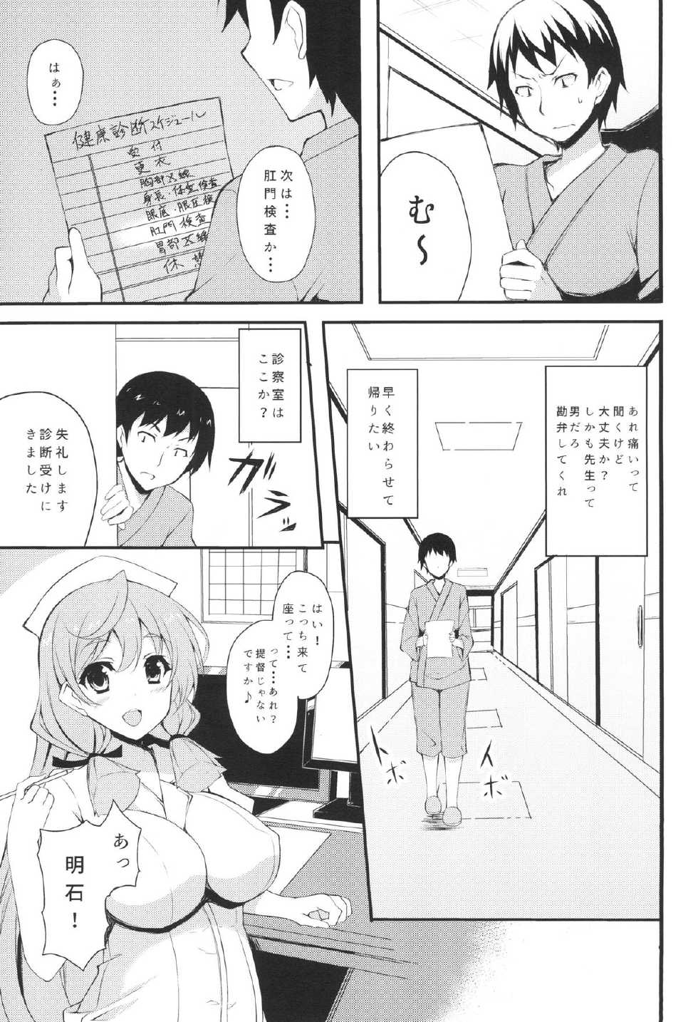 (C88) [Moon Wort (Sougetsu Nonono)] Akashi-san to Kenkou Shindan (Kantai Collection -KanColle-) - Page 2