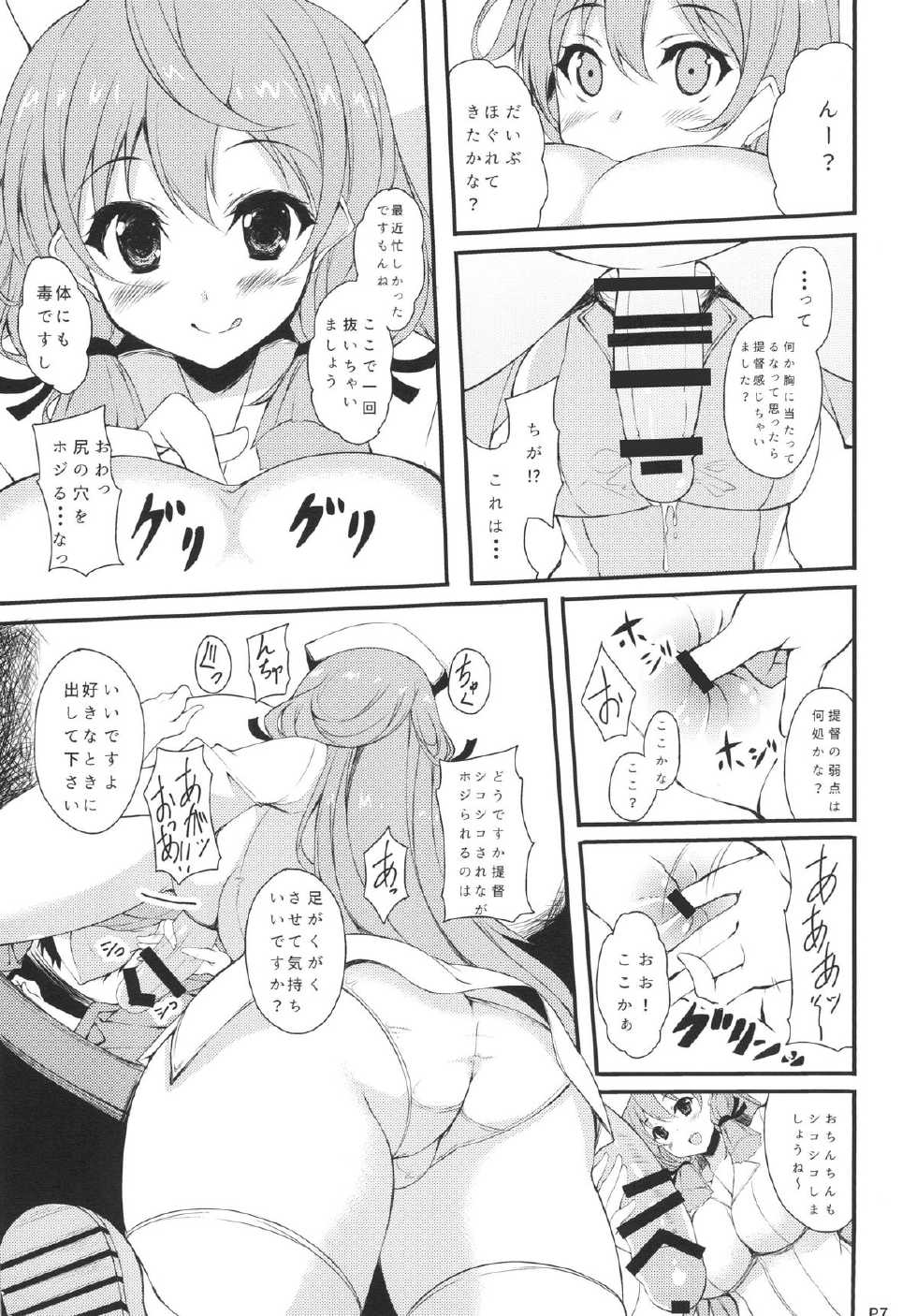 (C88) [Moon Wort (Sougetsu Nonono)] Akashi-san to Kenkou Shindan (Kantai Collection -KanColle-) - Page 6