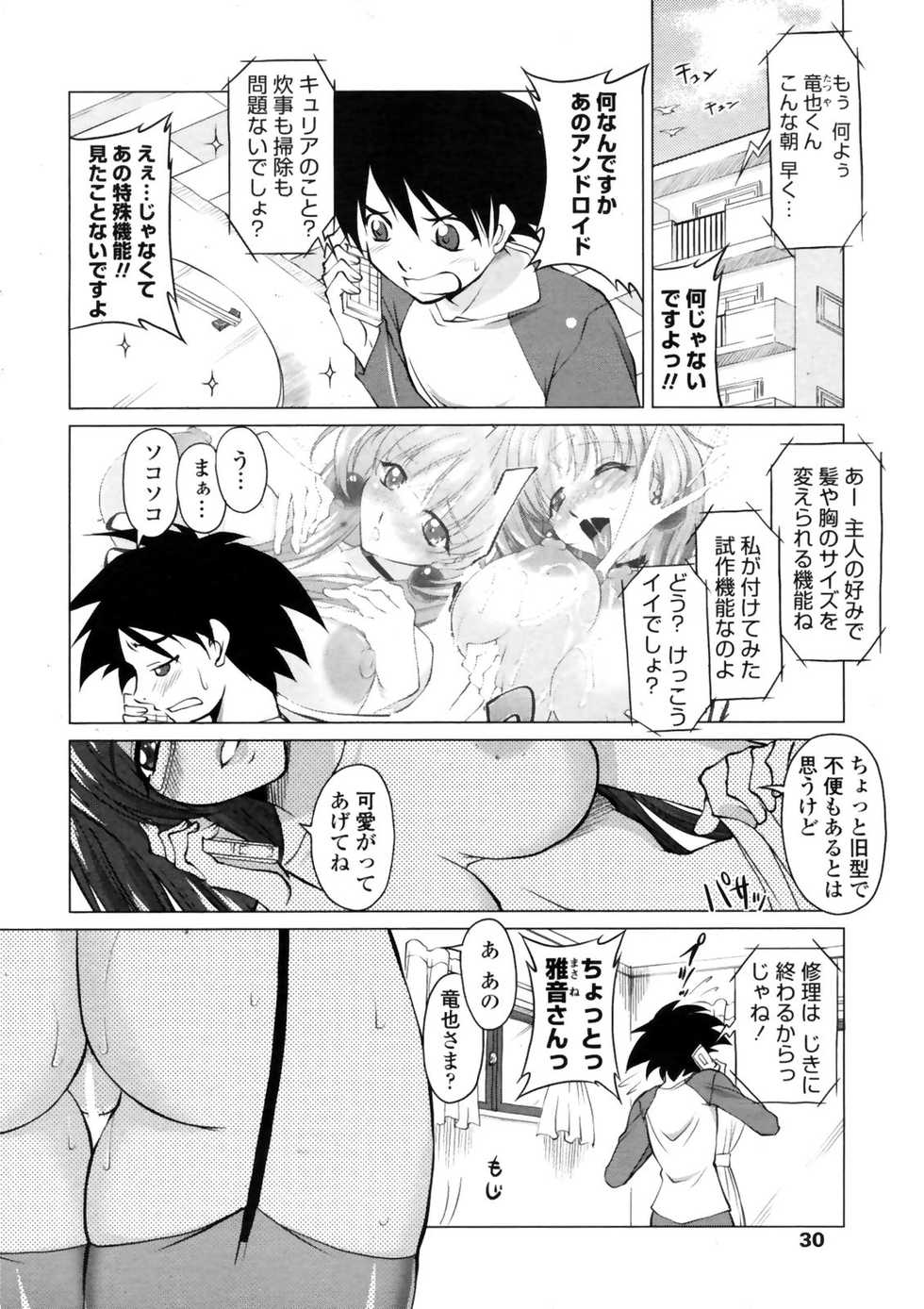 COMIC Penguin Club Sanzokuban 2009-01 - Page 32