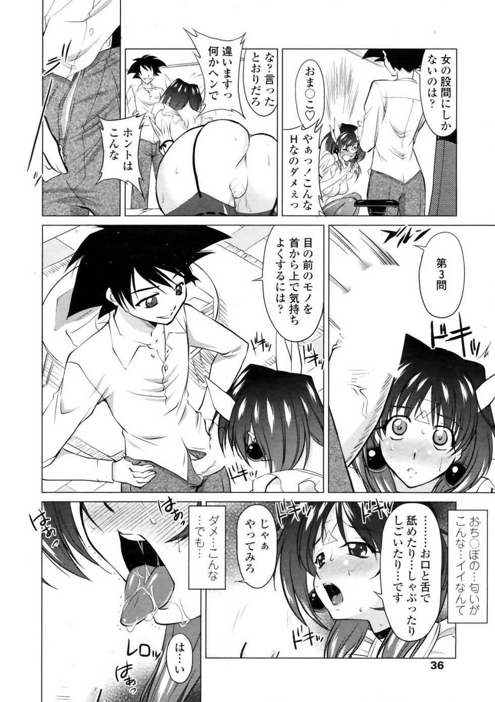 COMIC Penguin Club Sanzokuban 2009-01 - Page 38