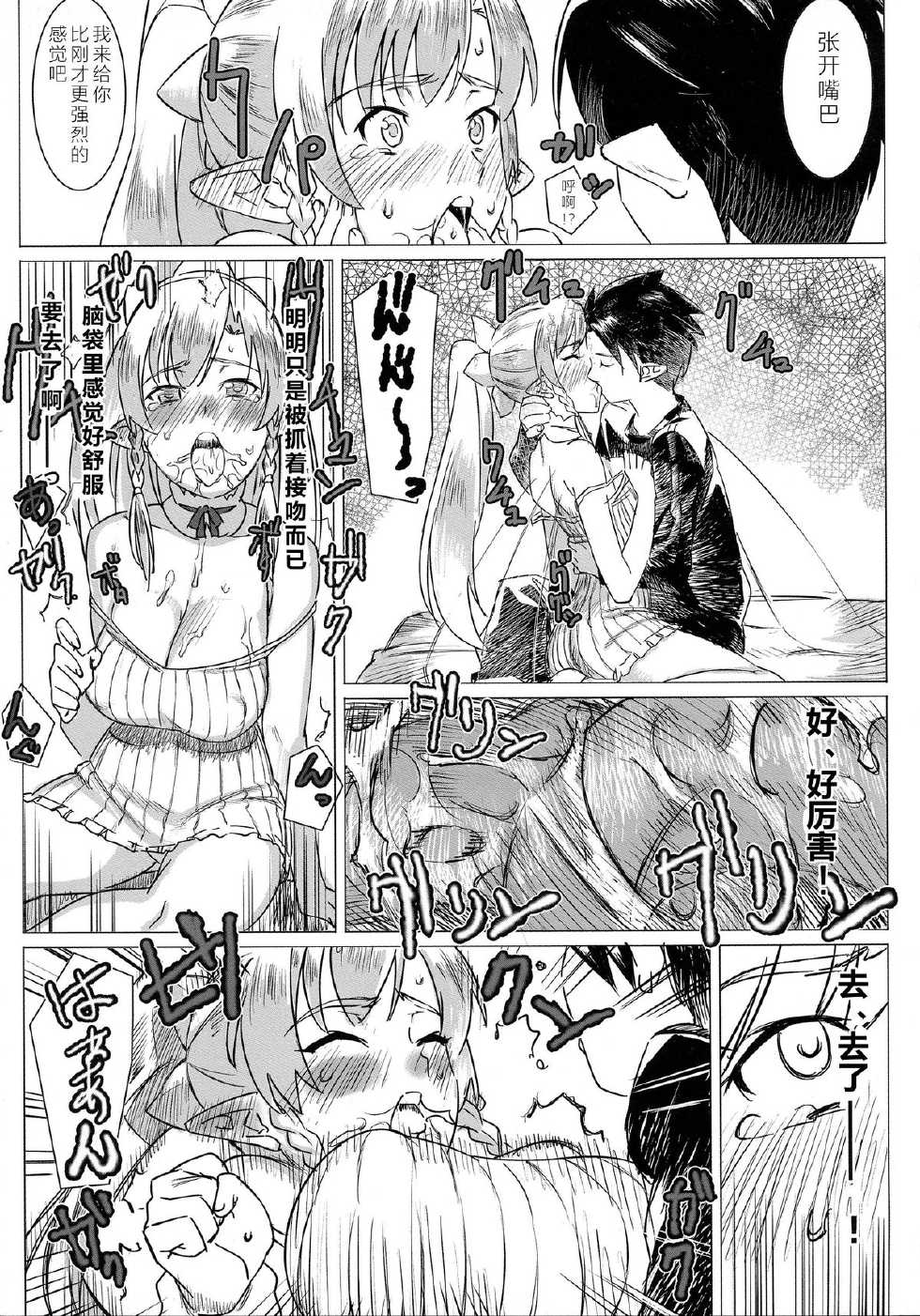 (C83) [GOLD KOMAN SEX (AT)] Lyfa no Bonyuu ya! Kanchou ya! (Sword Art Online) [Chinese] [黑锅汉化组] - Page 10
