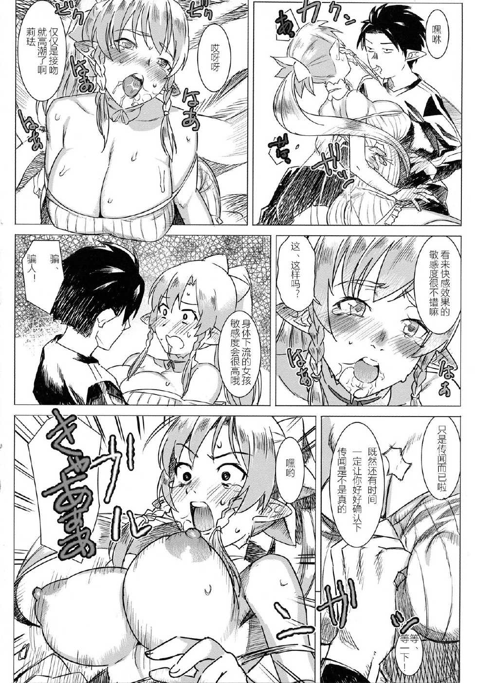 (C83) [GOLD KOMAN SEX (AT)] Lyfa no Bonyuu ya! Kanchou ya! (Sword Art Online) [Chinese] [黑锅汉化组] - Page 11