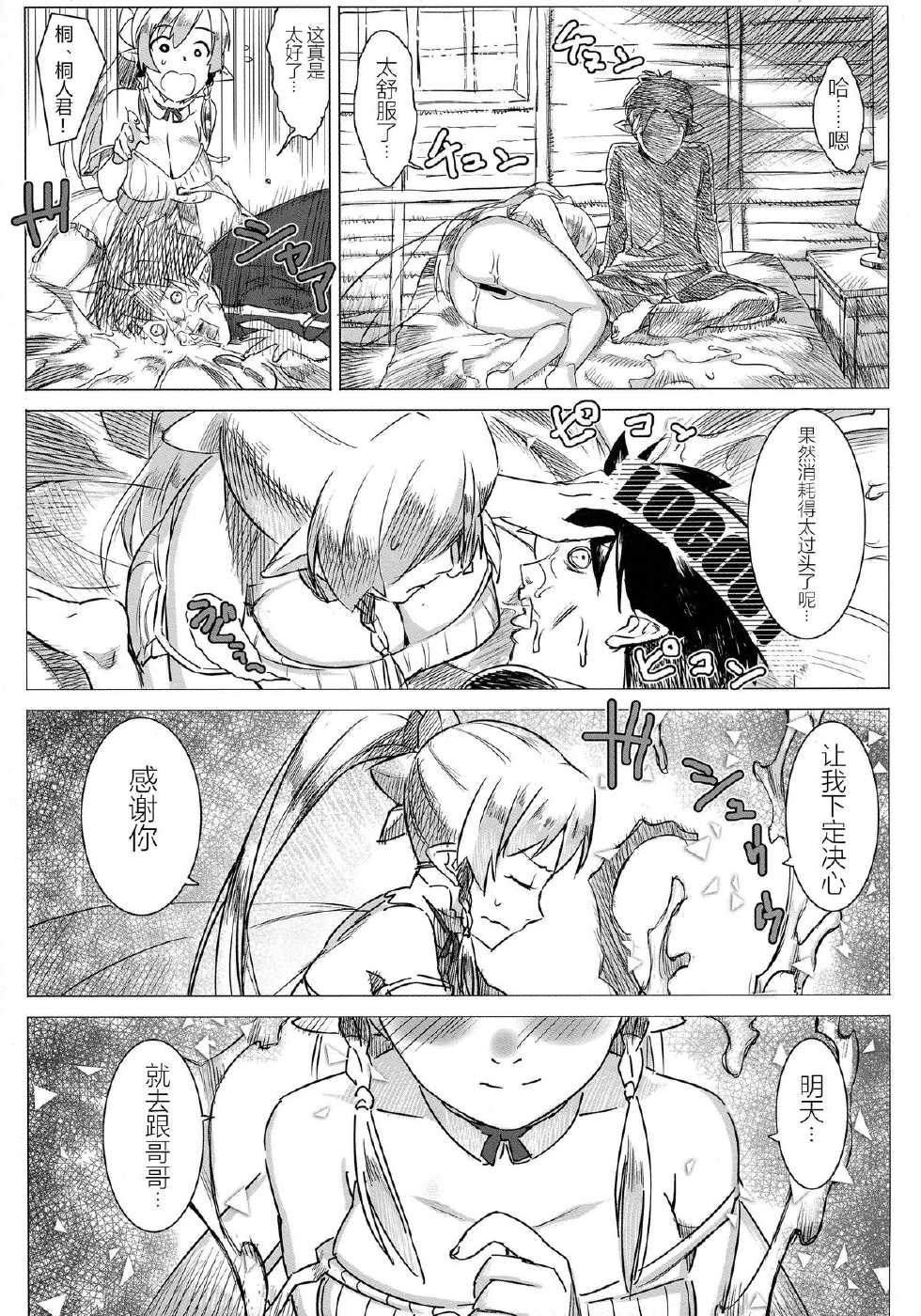 (C83) [GOLD KOMAN SEX (AT)] Lyfa no Bonyuu ya! Kanchou ya! (Sword Art Online) [Chinese] [黑锅汉化组] - Page 26