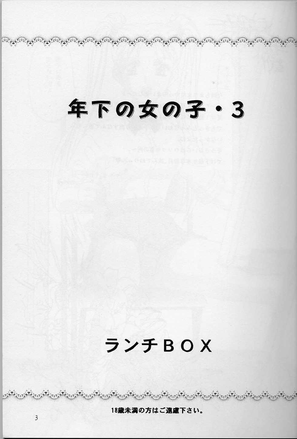 (C54) [Chandora & LUNCH BOX (Makunouchi Isami)] Lunch Box 32 - Toshishita no Onnanoko 3 (Kakyuusei) - Page 2