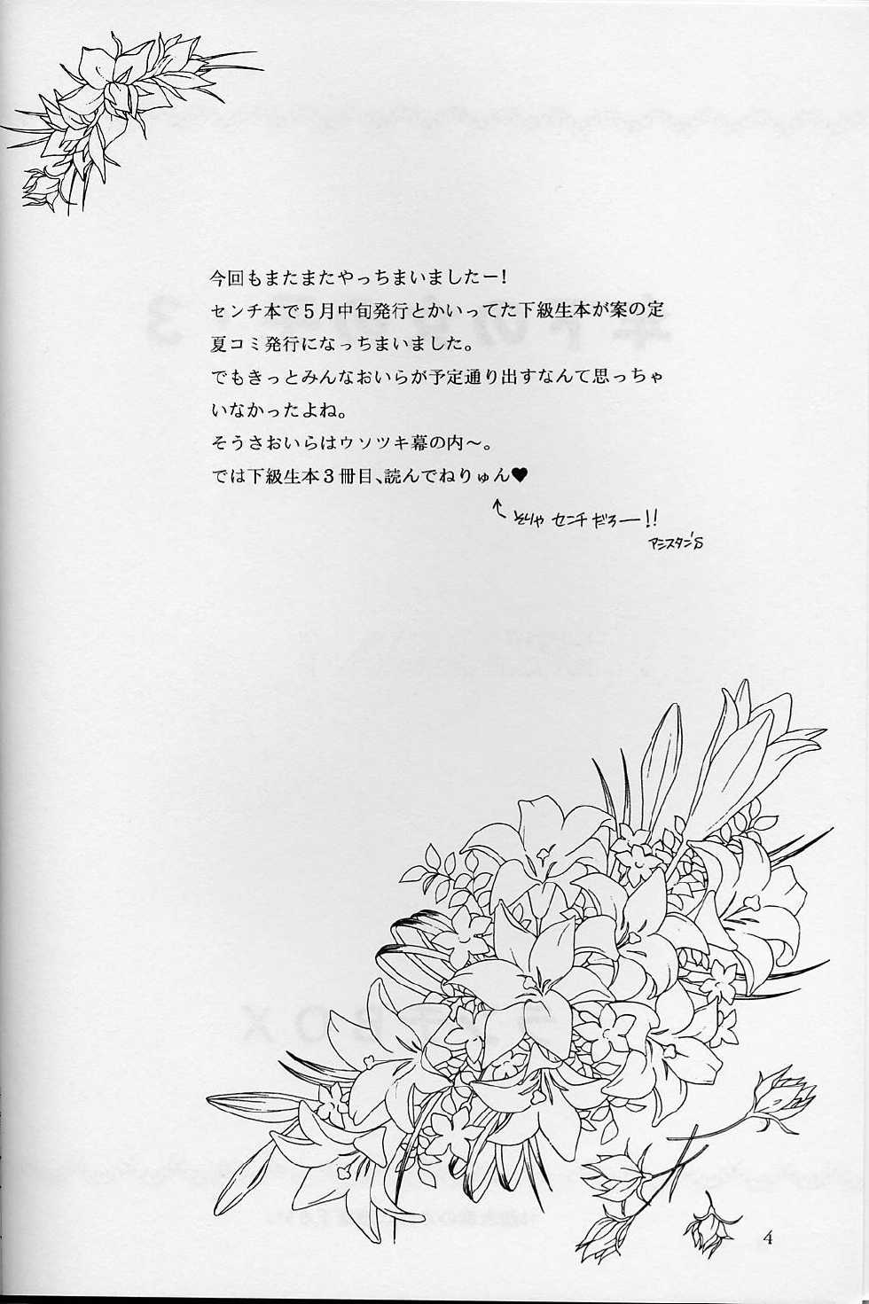 (C54) [Chandora & LUNCH BOX (Makunouchi Isami)] Lunch Box 32 - Toshishita no Onnanoko 3 (Kakyuusei) - Page 3