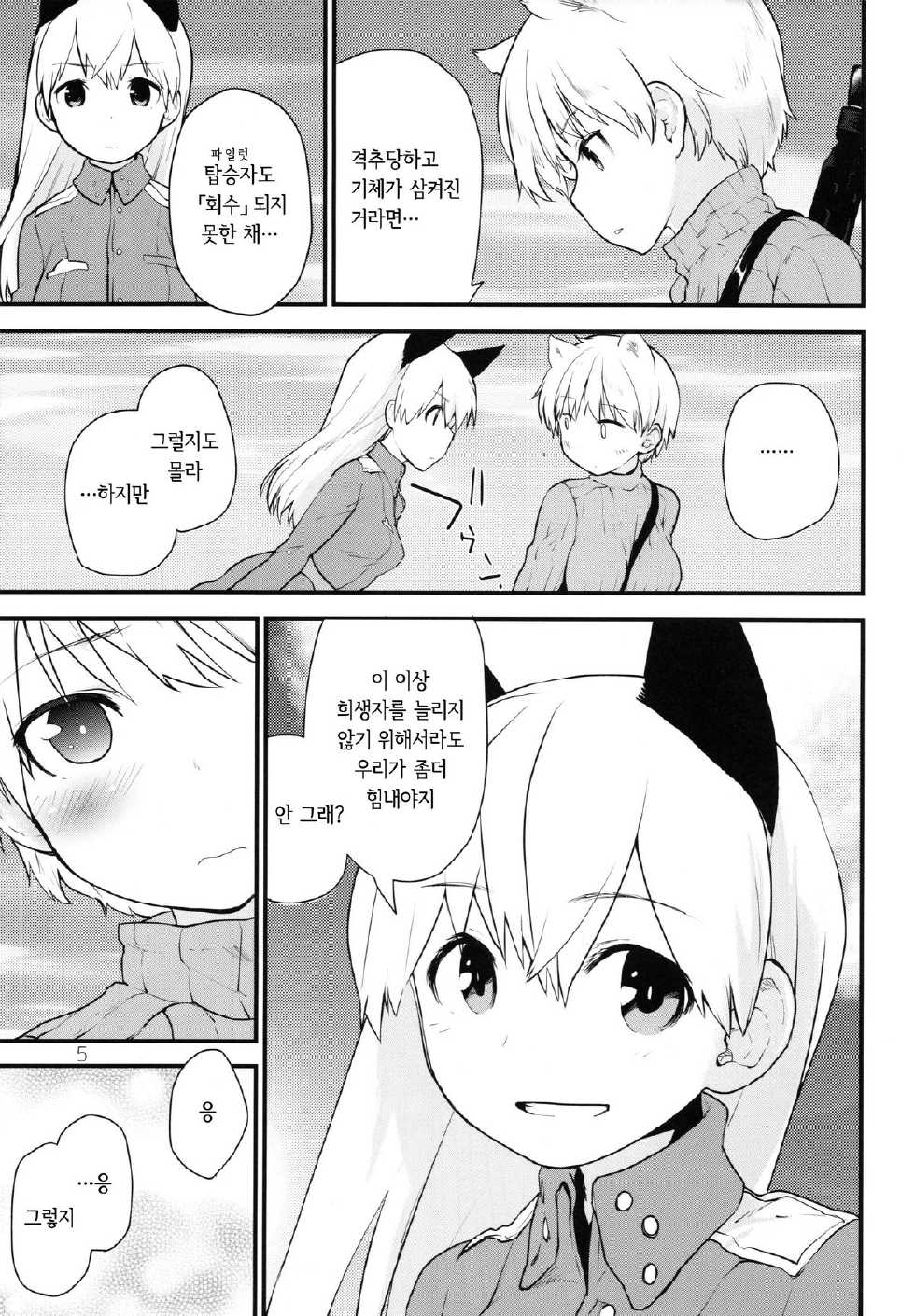 (C86) [Peθ (Mozu)] Hatti*vatti (Strike Witches) [korean] - Page 5