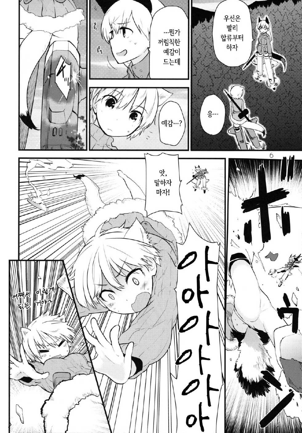 (C86) [Peθ (Mozu)] Hatti*vatti (Strike Witches) [korean] - Page 6