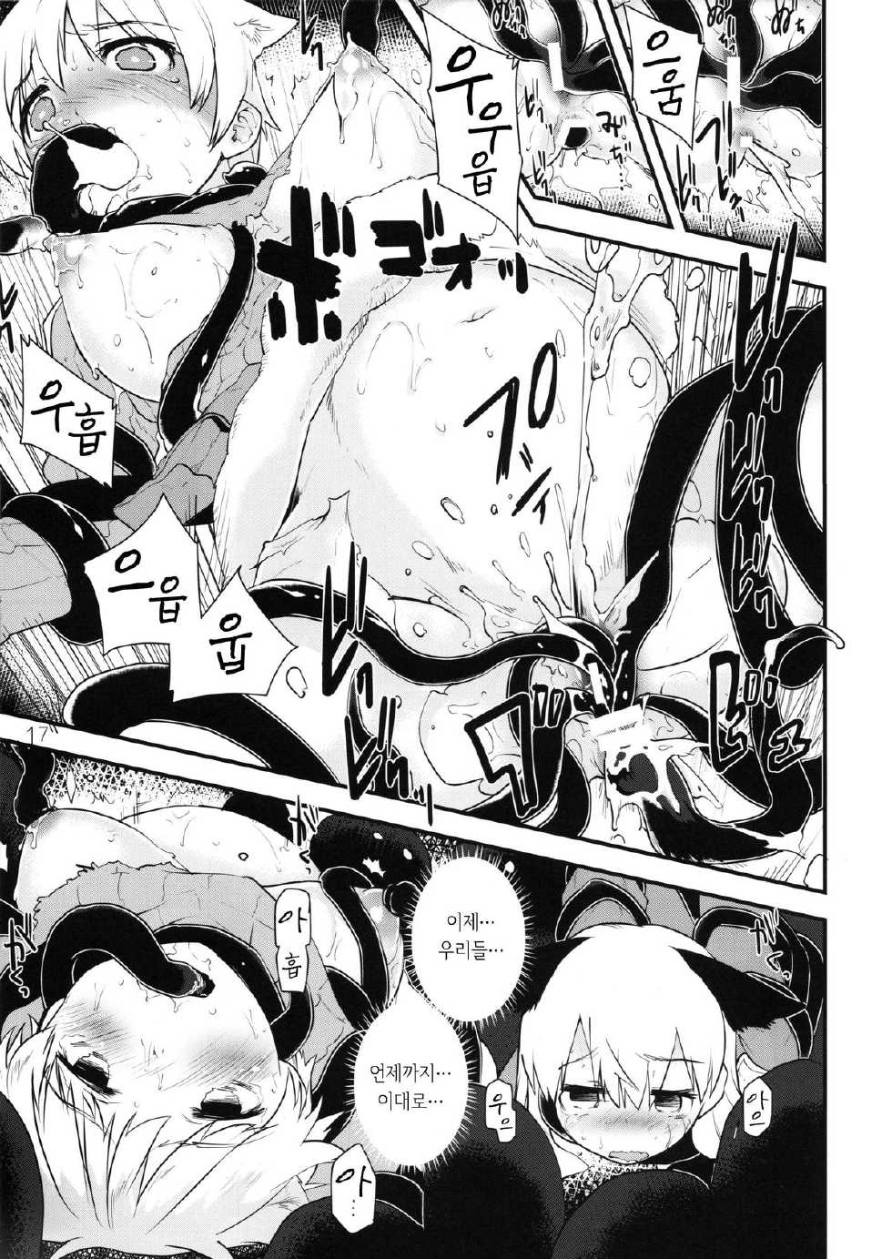 (C86) [Peθ (Mozu)] Hatti*vatti (Strike Witches) [korean] - Page 17