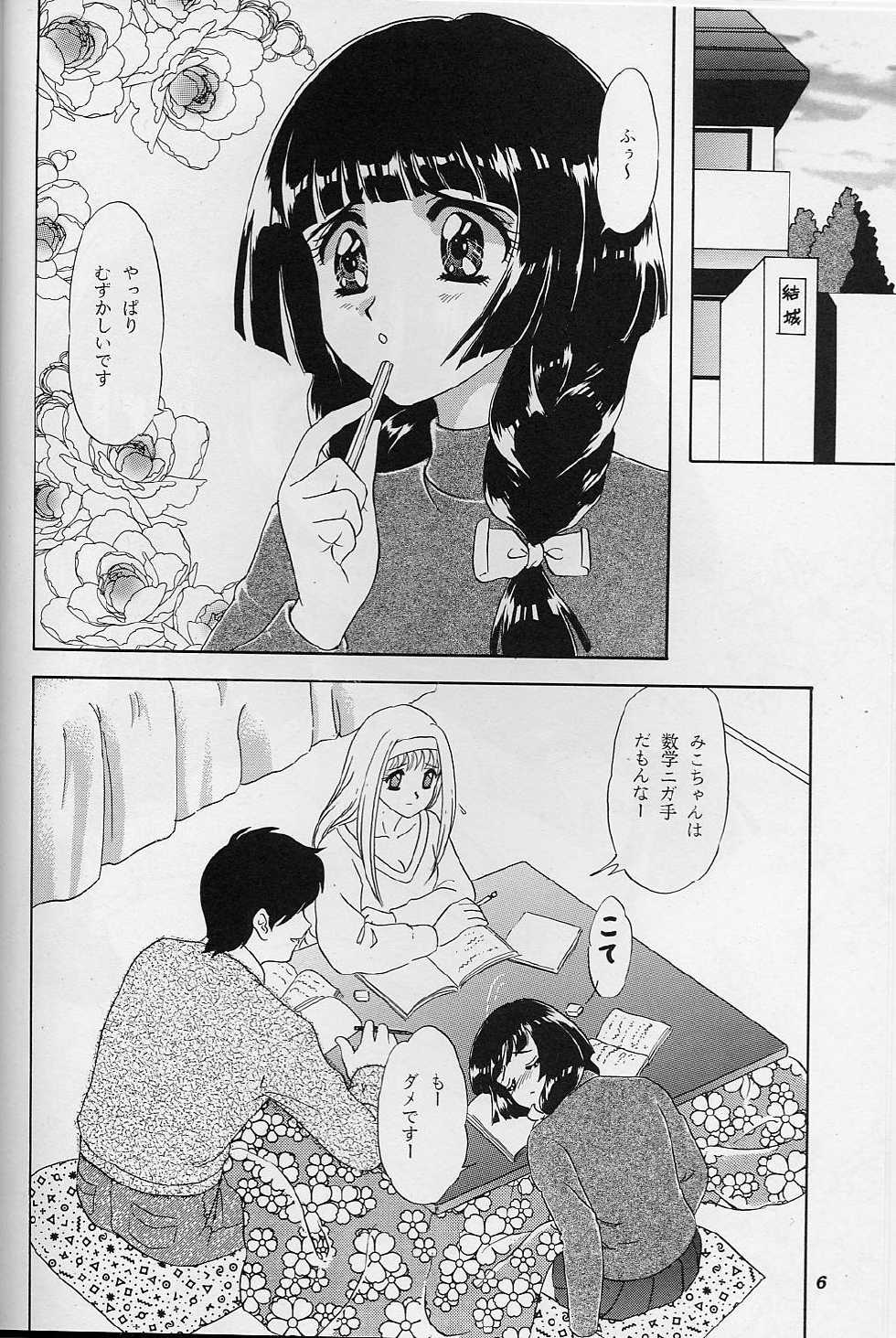 (C55) [Chandora & LUNCH BOX (Makunouchi Isami)] Lunch Box 35 - Toshishita no Onnanoko 4 (Kakyuusei) - Page 5
