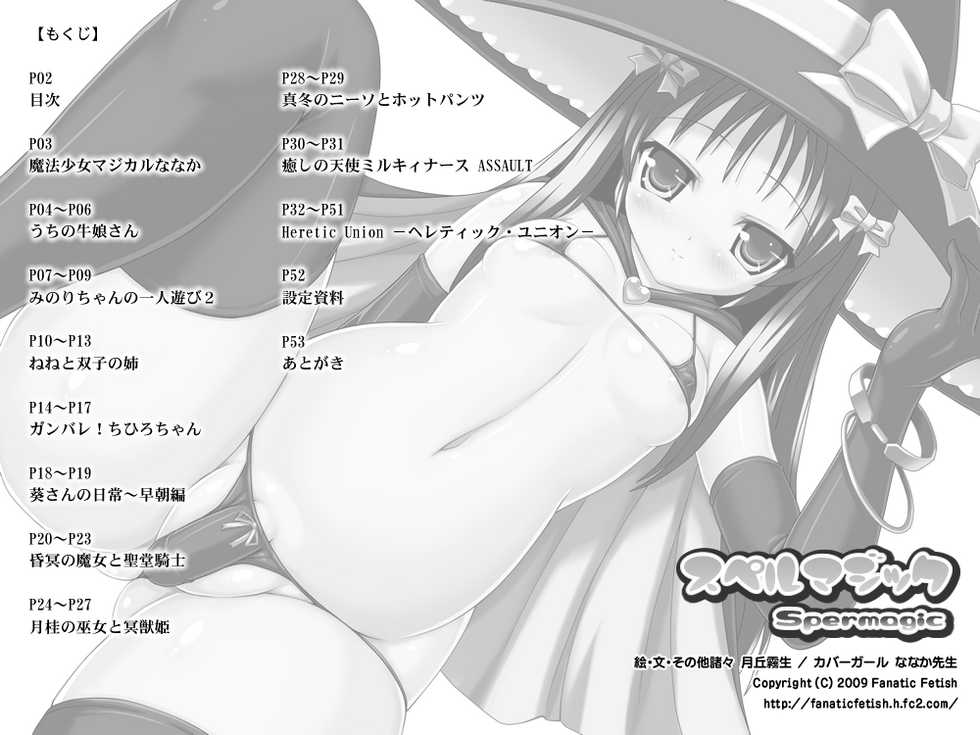 [Fanatic Fetish (Tsukioka Kirio)] Spermagic [Chinese] [silent_aoi个人汉化] - Page 3