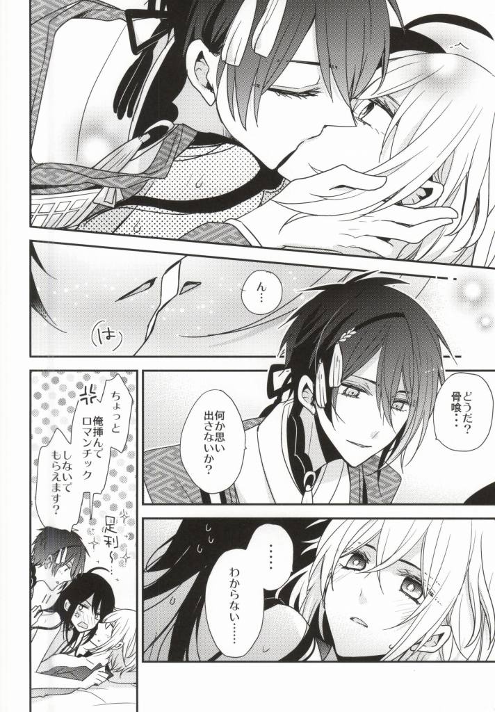 (Hyattou Ryouran ~Kimi no Heart o Shirahadori~) [Asunaro Ichigo Gunkan, Dolce Einsatz (Webi-chin, Tomoe Kiko)] OJIMITE ~Ojii-chan ga Miteru~ (Touken Ranbu) [Incomplete] - Page 15