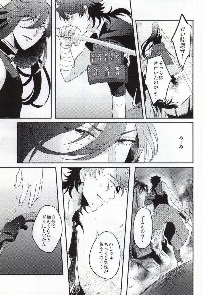 (SUPER24) [elice (Mami)] Kedamono darake (Touken Ranbu) - Page 4