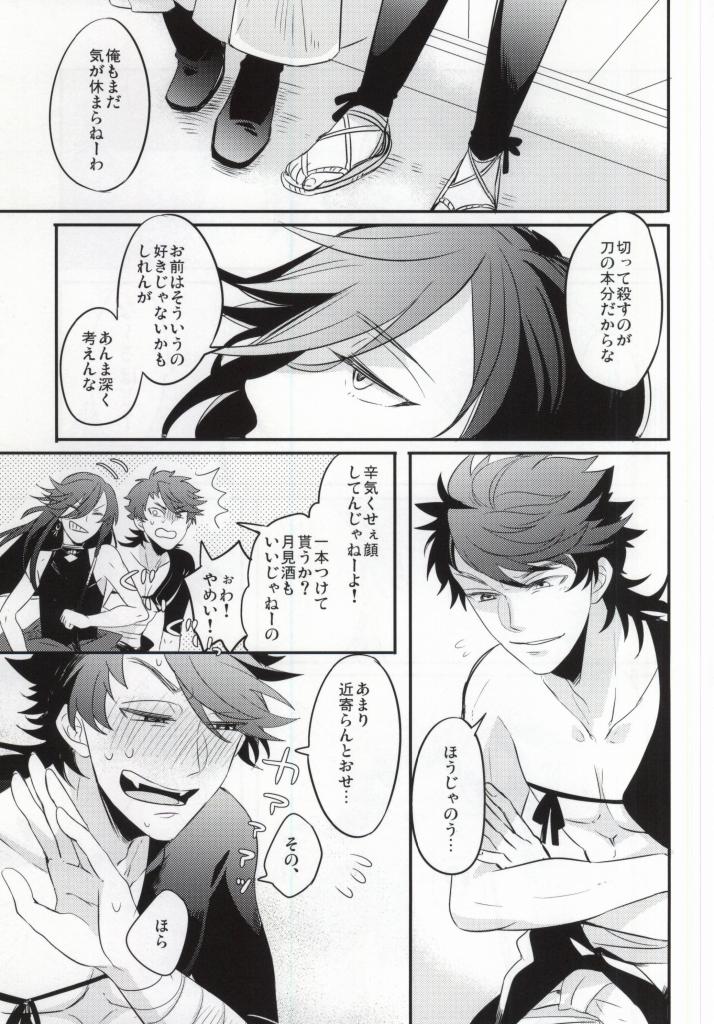(SUPER24) [elice (Mami)] Kedamono darake (Touken Ranbu) - Page 10
