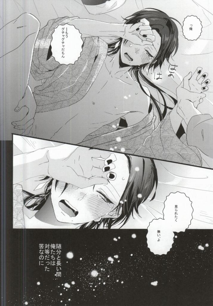 (SUPER24) [Rocca (Yamamoto Ataru)] Yami Sugi Difficulty (Touken Ranbu) - Page 7