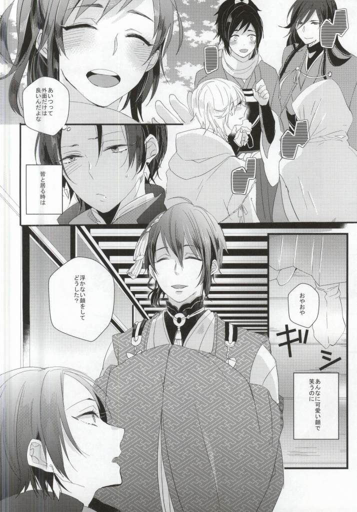 (SUPER24) [Rocca (Yamamoto Ataru)] Yami Sugi Difficulty (Touken Ranbu) - Page 9