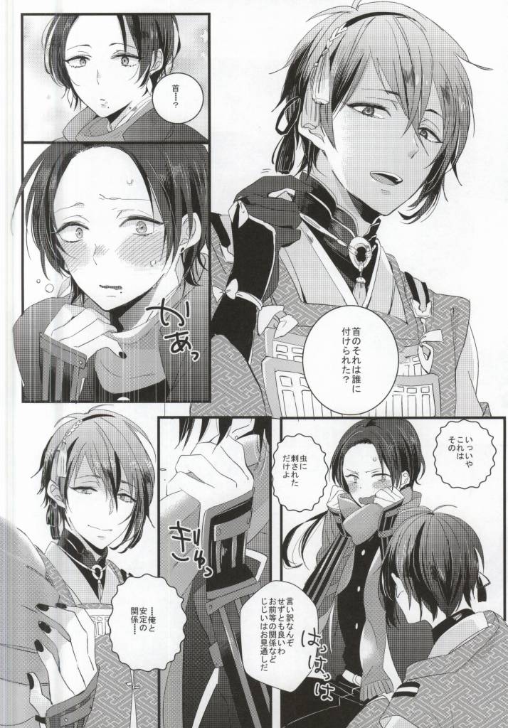 (SUPER24) [Rocca (Yamamoto Ataru)] Yami Sugi Difficulty (Touken Ranbu) - Page 11