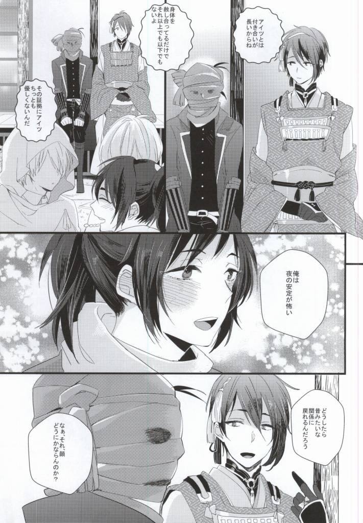 (SUPER24) [Rocca (Yamamoto Ataru)] Yami Sugi Difficulty (Touken Ranbu) - Page 12