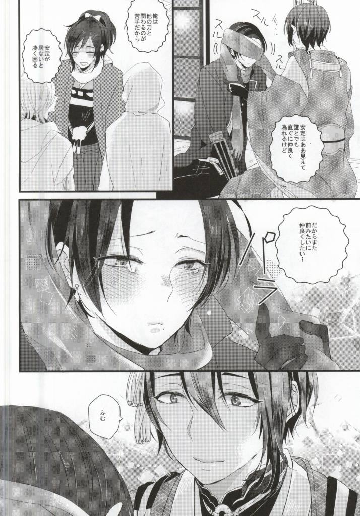 (SUPER24) [Rocca (Yamamoto Ataru)] Yami Sugi Difficulty (Touken Ranbu) - Page 13