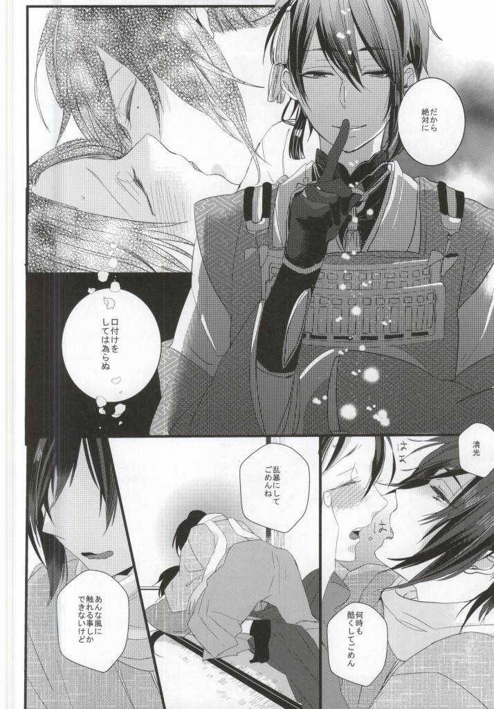 (SUPER24) [Rocca (Yamamoto Ataru)] Yami Sugi Difficulty (Touken Ranbu) - Page 23