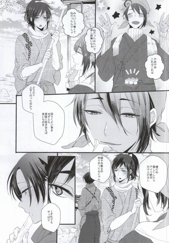 (SUPER24) [Rocca (Yamamoto Ataru)] Yami Sugi Difficulty (Touken Ranbu) - Page 26