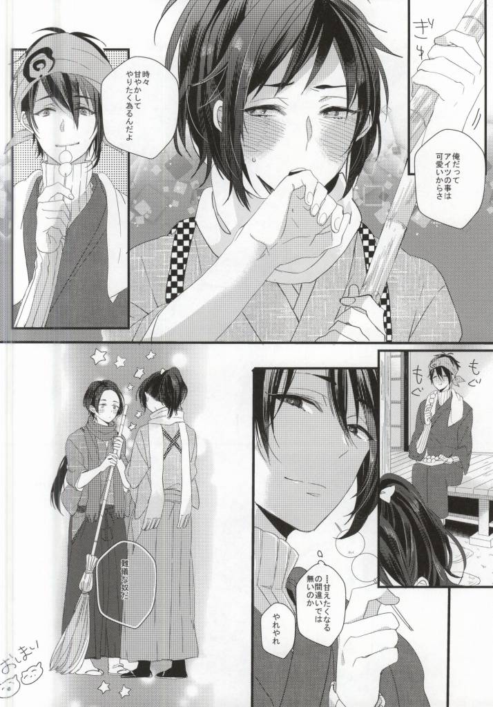 (SUPER24) [Rocca (Yamamoto Ataru)] Yami Sugi Difficulty (Touken Ranbu) - Page 27