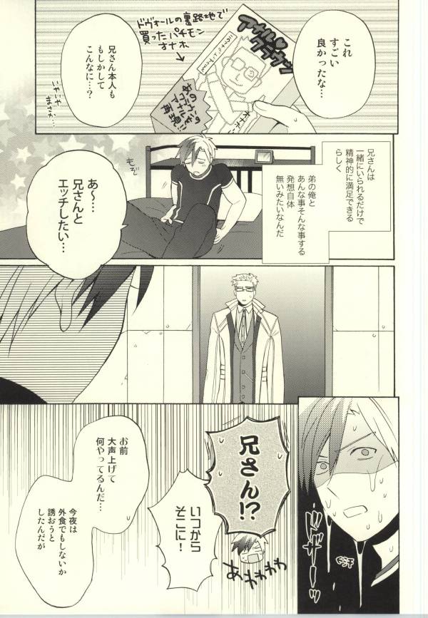 (C85) [Kemuri (Amazake)] Ludger-kun no Fudeoroshi (Tales of Xillia) - Page 4