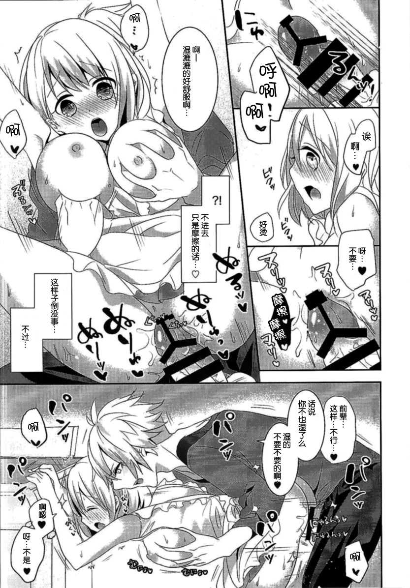 (C88) [CELICA (Serika)] Koinaka (Uta no Prince-sama) [Chinese] [脸肿汉化组] - Page 5