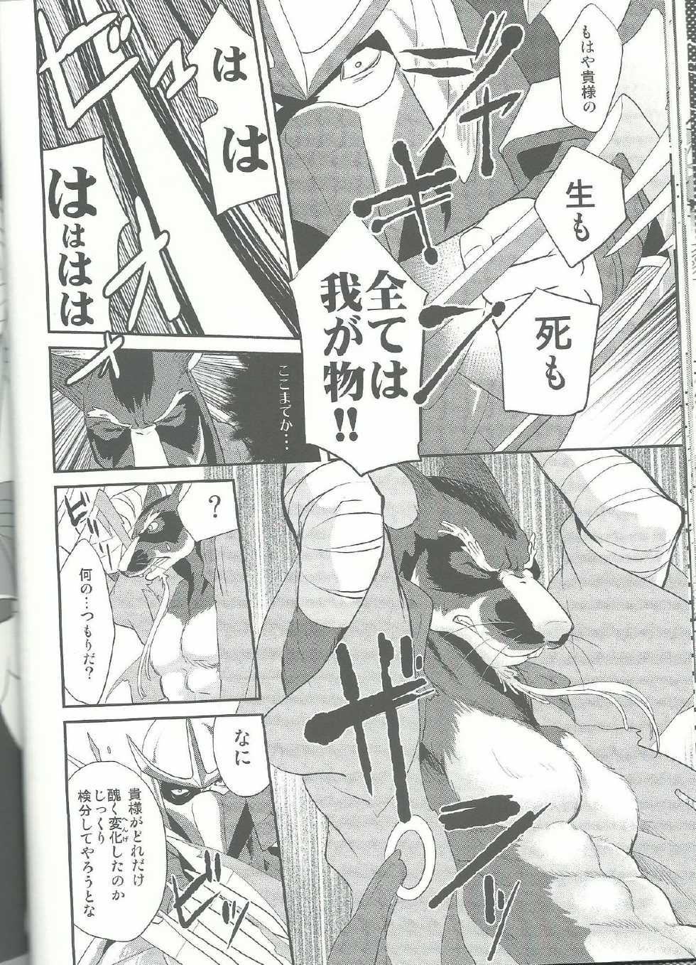 (Fur-st 8) [INK (Kreuz, Kandagawa Gufu)] Splinter-sensei Kiki-ippatsu (Teenage Mutant Ninja Turtles) - Page 25