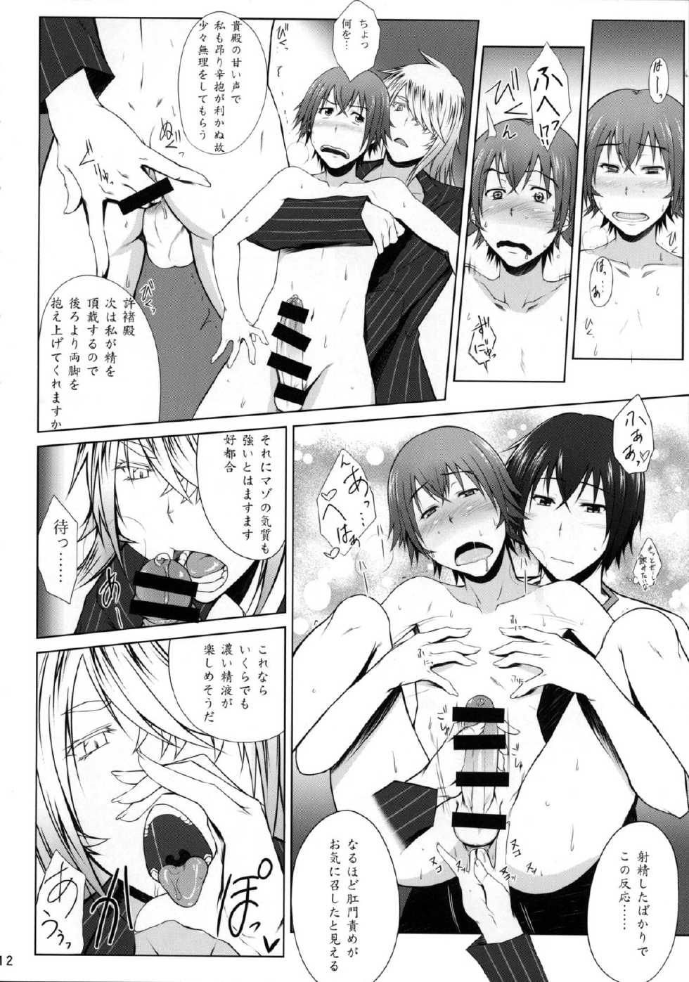 (C88) [Kikuya (Kimura Naoki)] H na Omise no Toku A Kyuu Toushi Forever (Ikkitousen) - Page 11