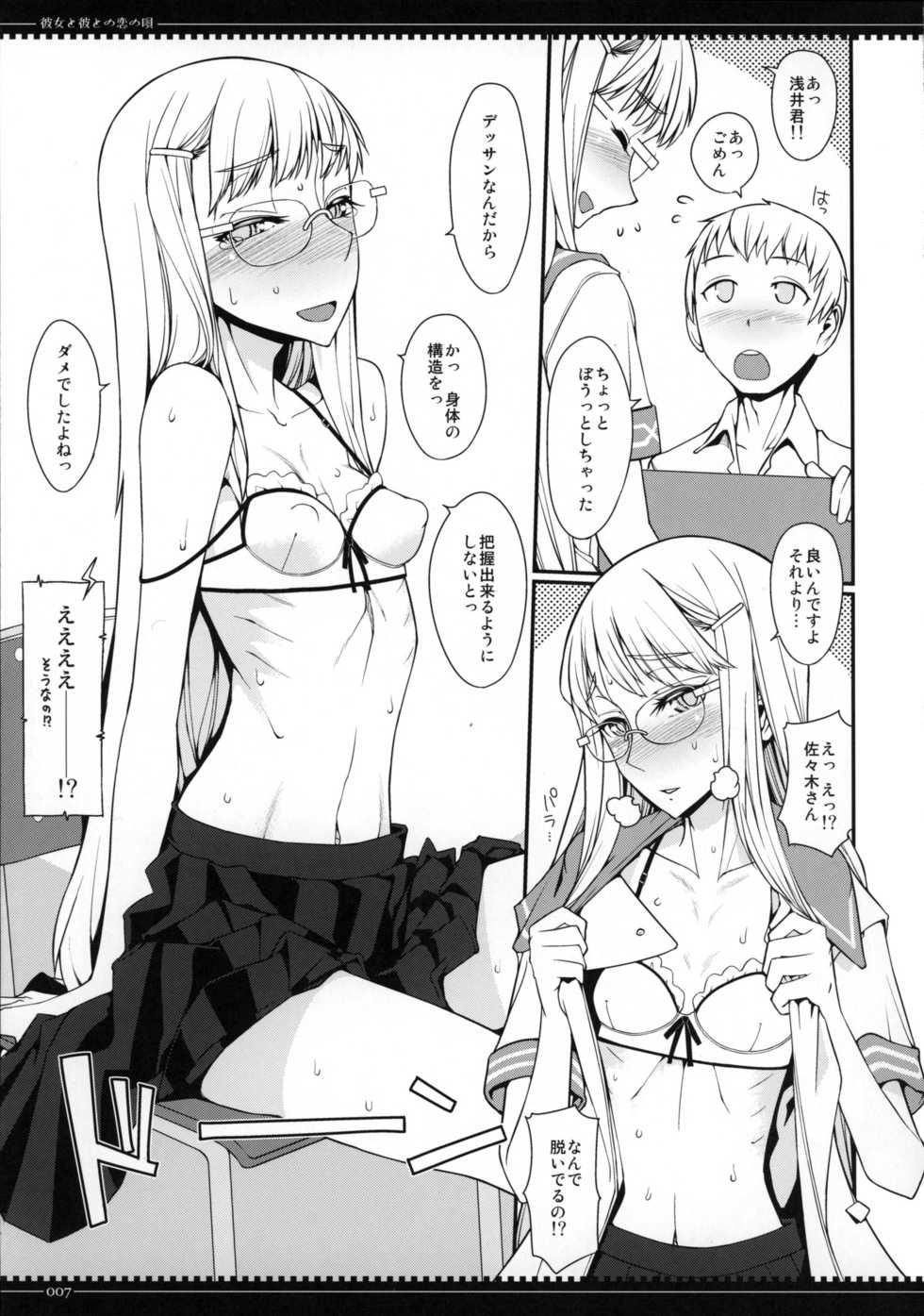 (C88) [Planet Matier (Yamamoto canPoni)] Kanojo to Kare tono Koi no Uta (Zettai Junpaku Mahou Shoujo) - Page 7