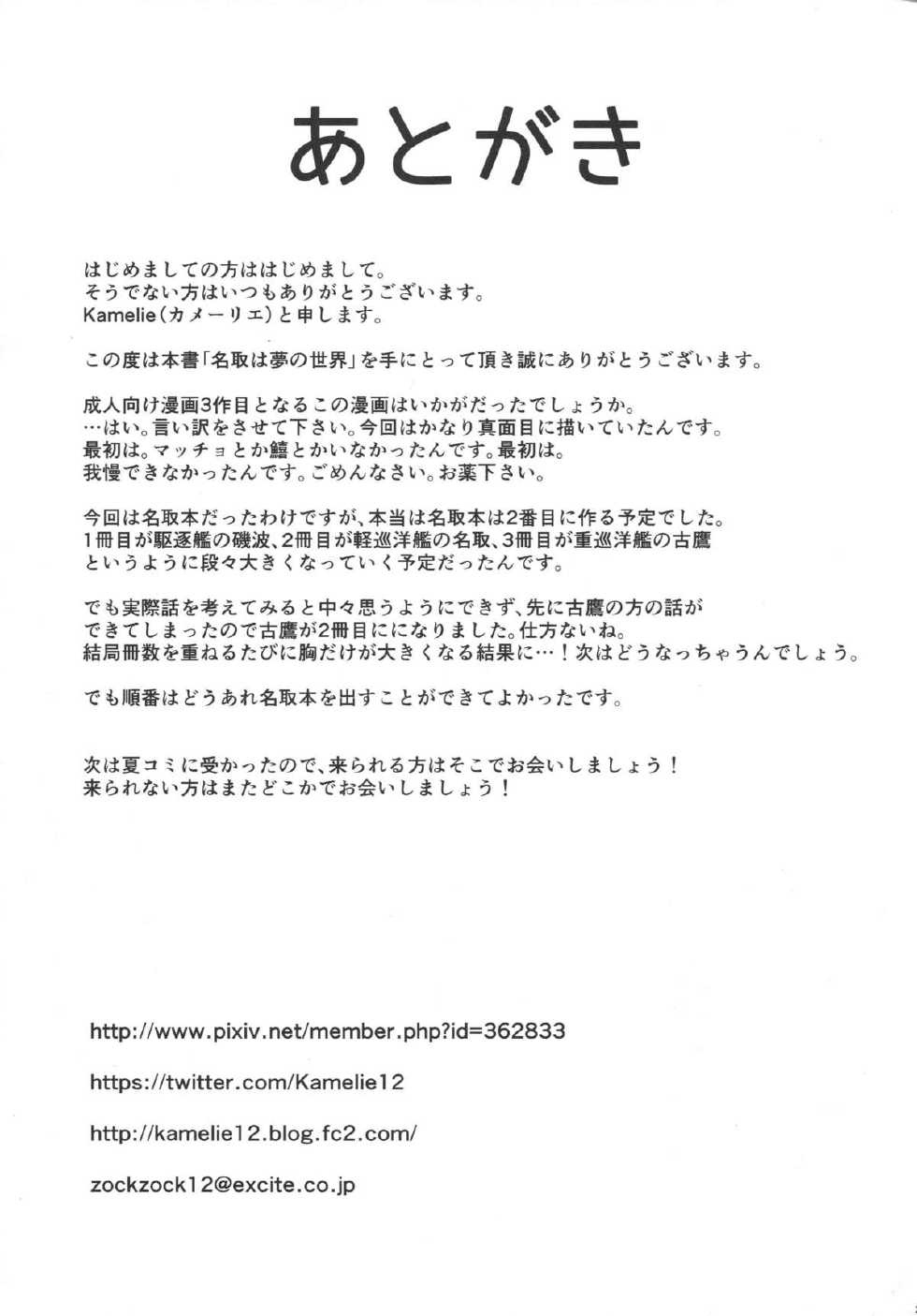 (Tora Matsuri 2015) [L5EX (Kamelie)] Natori wa Yume no Sekai (Kantai Collection -KanColle-) - Page 24