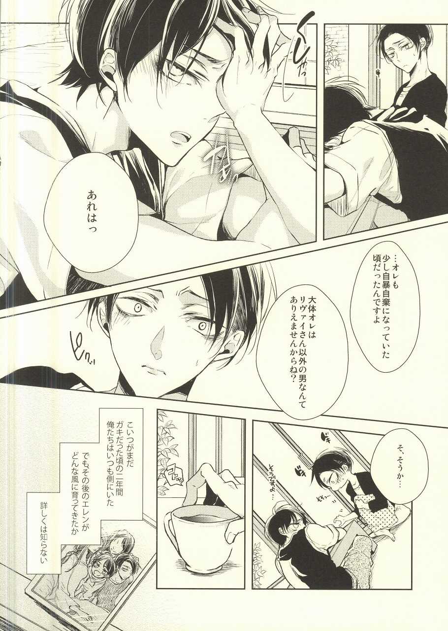 (C88) [Fuukatei (Yazaki Ryoo)] Binbou Levi to Bonbon Eren 07 (Shingeki no Kyojin) - Page 11