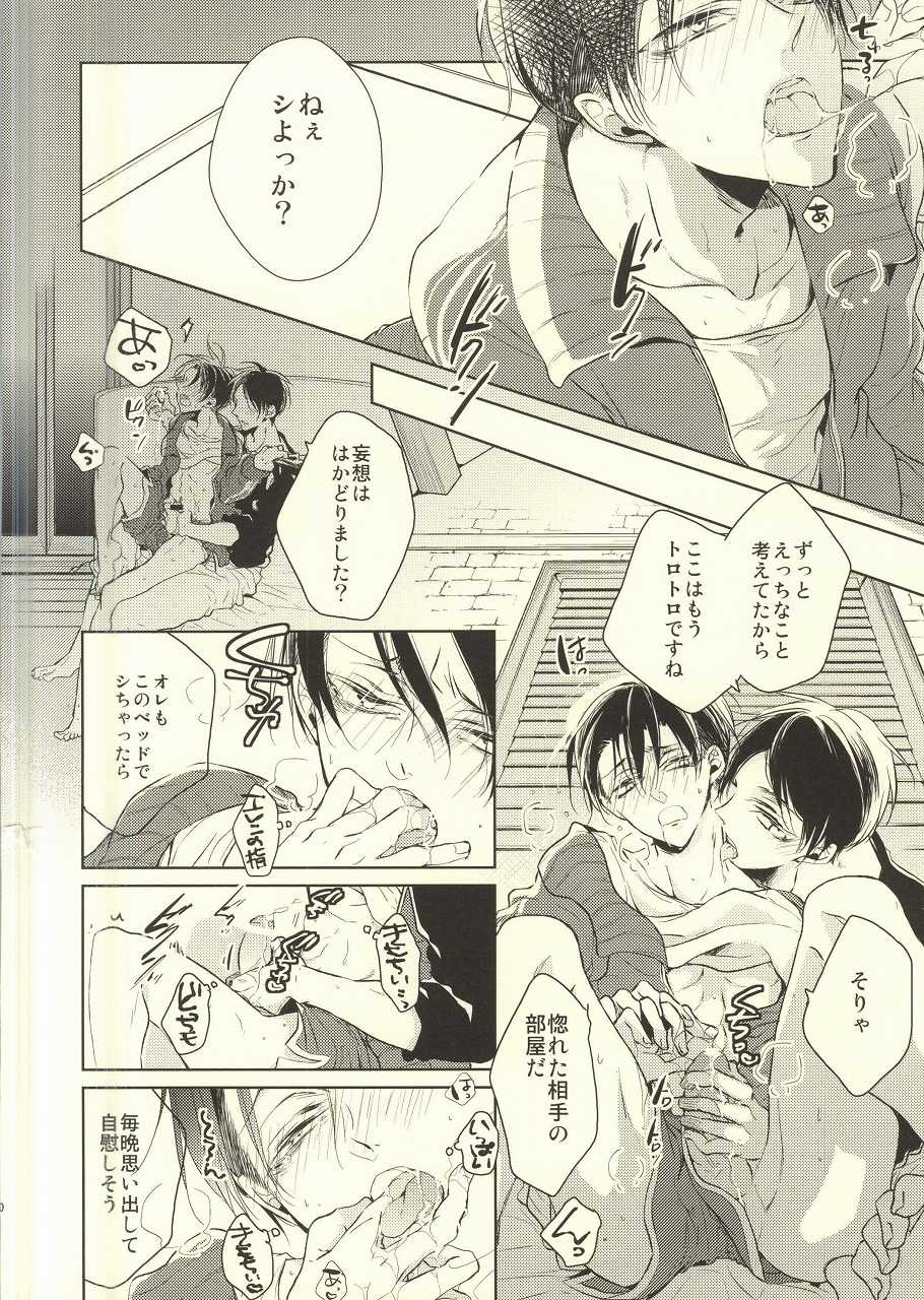 (C88) [Fuukatei (Yazaki Ryoo)] Binbou Levi to Bonbon Eren 07 (Shingeki no Kyojin) - Page 17