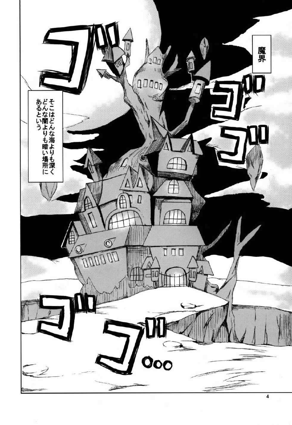 (SC59) [Shikishimaya (Shikishimariku)] Makai Senki Deathgaea (Makai Senki Disgaea) - Page 4