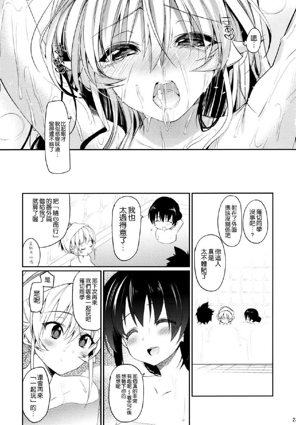 (C88) [Hirusuta (Taira Kosaka)] Konyoku hospitality (Shokugeki no Soma) [Chinese] [空気系☆漢化] - Page 23