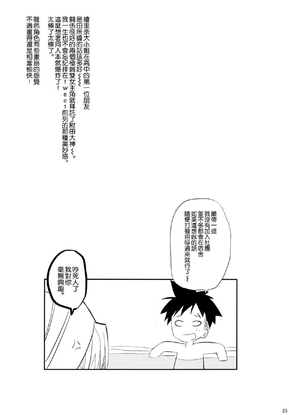 (C88) [Hirusuta (Taira Kosaka)] Konyoku hospitality (Shokugeki no Soma) [Chinese] [空気系☆漢化] - Page 25