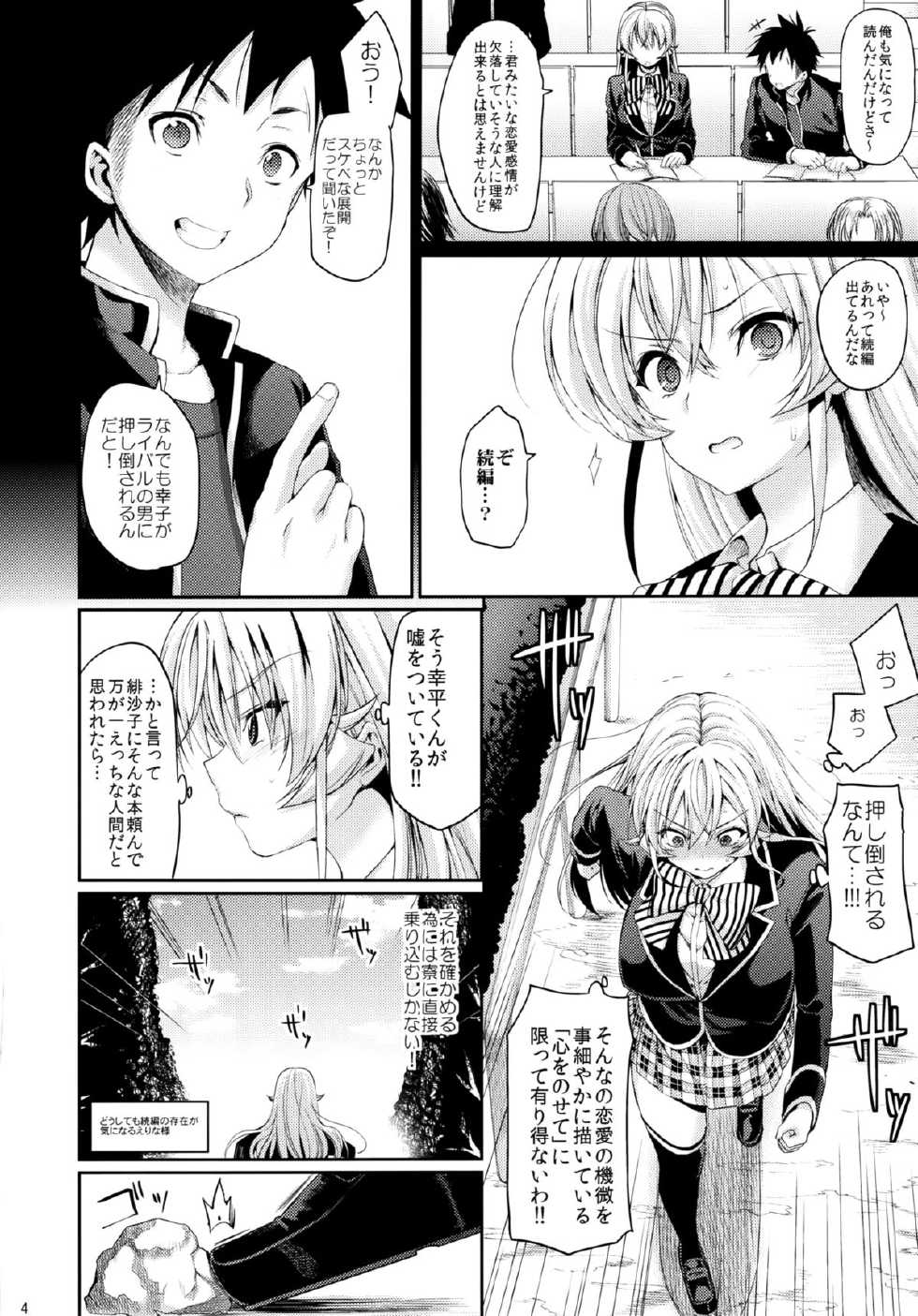 (C88) [Hirusuta (Taira Kosaka)] Konyoku hospitality (Shokugeki no Soma) - Page 3
