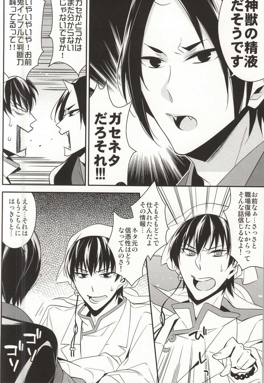 [CHOCO (Chiyoko)] Boku no Derenai Koibito ga Are o Kojirasetarashii. (Hoozuki no Reitetsu) - Page 7