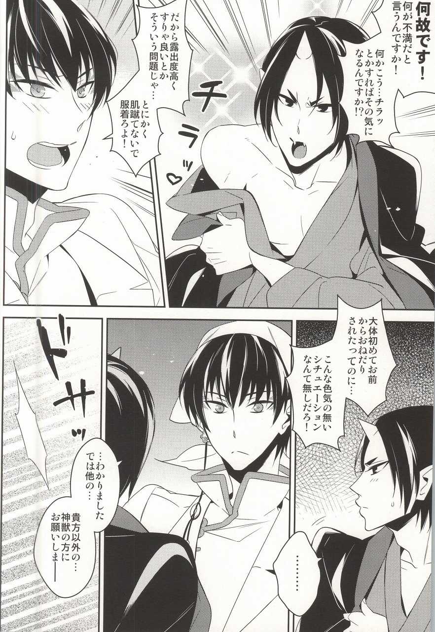 [CHOCO (Chiyoko)] Boku no Derenai Koibito ga Are o Kojirasetarashii. (Hoozuki no Reitetsu) - Page 9