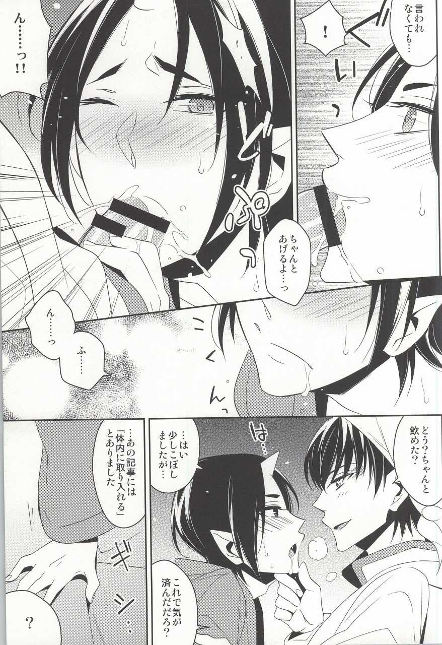 [CHOCO (Chiyoko)] Boku no Derenai Koibito ga Are o Kojirasetarashii. (Hoozuki no Reitetsu) - Page 14