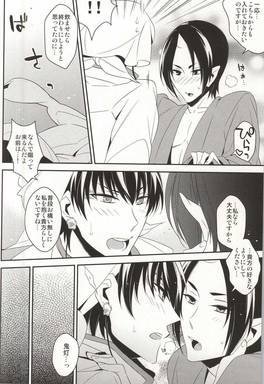 [CHOCO (Chiyoko)] Boku no Derenai Koibito ga Are o Kojirasetarashii. (Hoozuki no Reitetsu) - Page 15