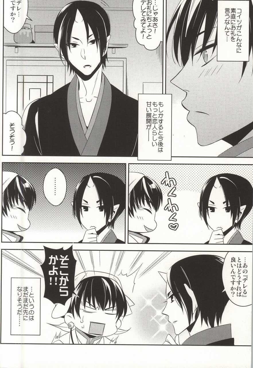 [CHOCO (Chiyoko)] Boku no Derenai Koibito ga Are o Kojirasetarashii. (Hoozuki no Reitetsu) - Page 25