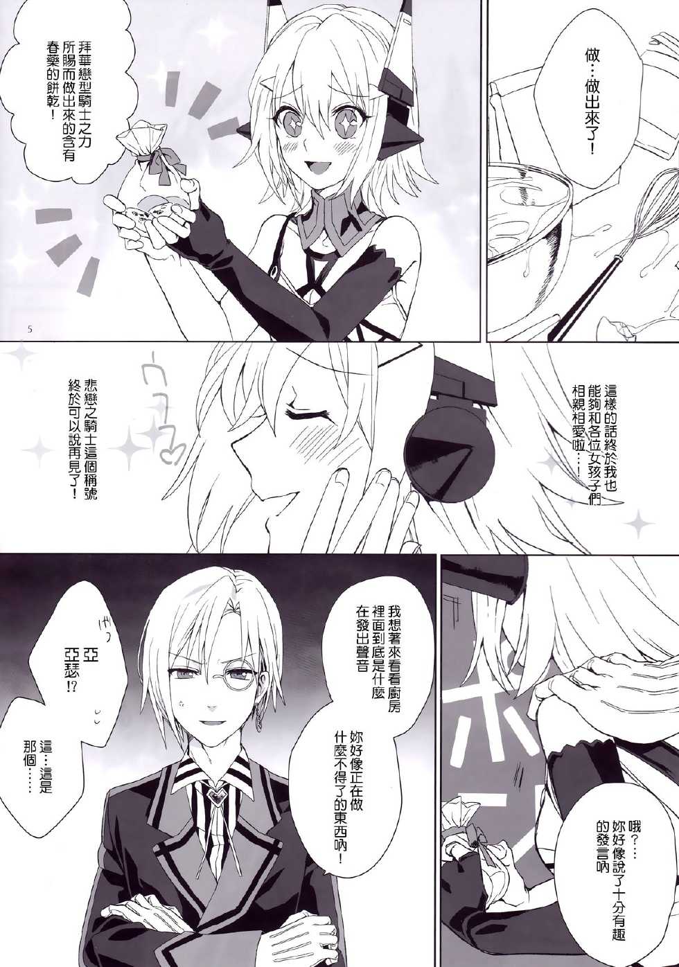 (C88) [Hachimitsu Romance (Eno Yukimi)] Tsugou no Ii Hanashi (Kairisei Million Arthur) [Chinese] [无毒汉化组] - Page 4
