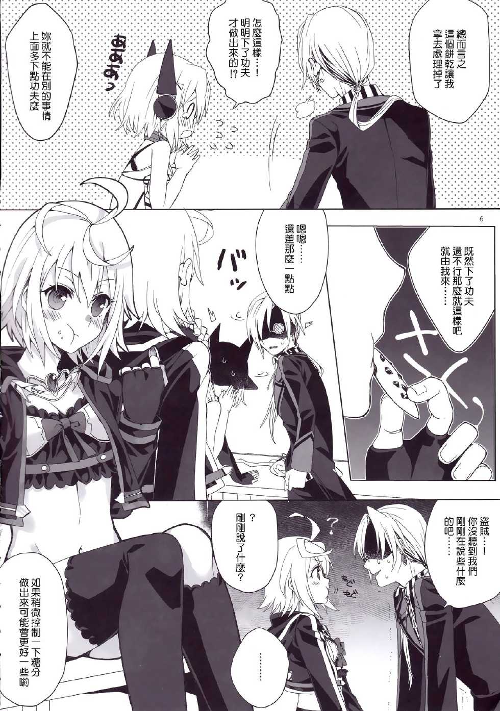 (C88) [Hachimitsu Romance (Eno Yukimi)] Tsugou no Ii Hanashi (Kairisei Million Arthur) [Chinese] [无毒汉化组] - Page 5